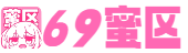 69蜜区_宅男噜66免费看网站_男女激情动态图片_五月天婷婷精品免费视频_一级做a免费视频观看网站_国产午夜人做人免费视频_国产欧美日韩综合精品一区二区